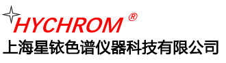 上海星铱色谱仪器科技有限公司